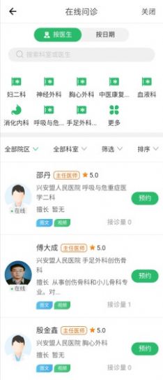 兴安盟人民医院官方版app图3:
