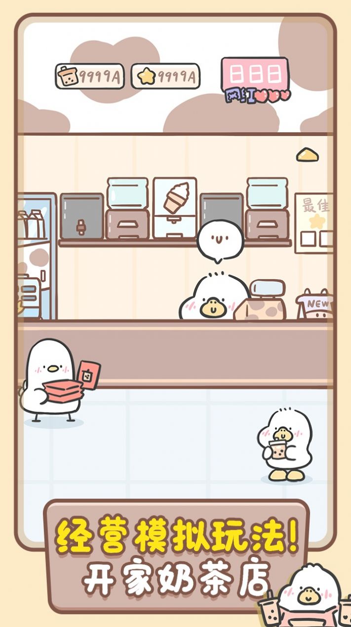 胖鸭奶茶店游戏安卓版图片2