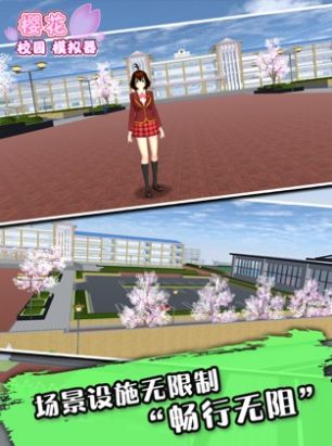 樱花校园模拟器2022年最新版中文版无广告下载更新免费版图1: