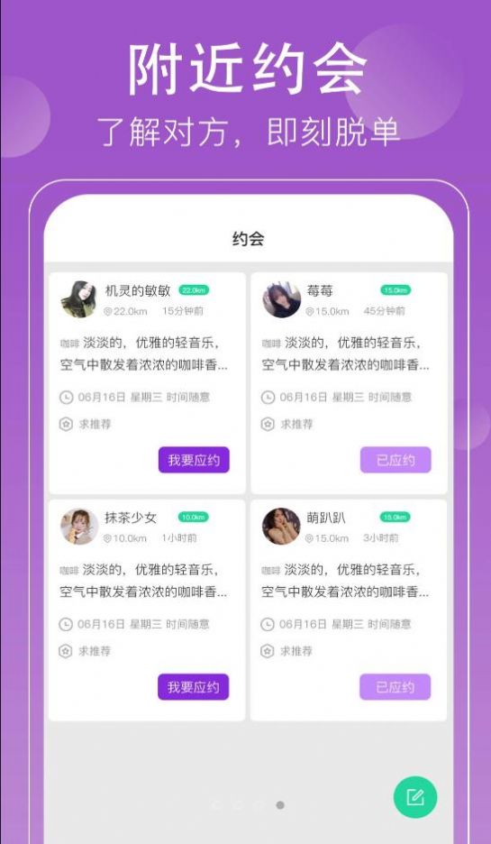 悦对交友社交工具app安卓版图2: