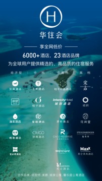 华住会2022安卓版app图片2