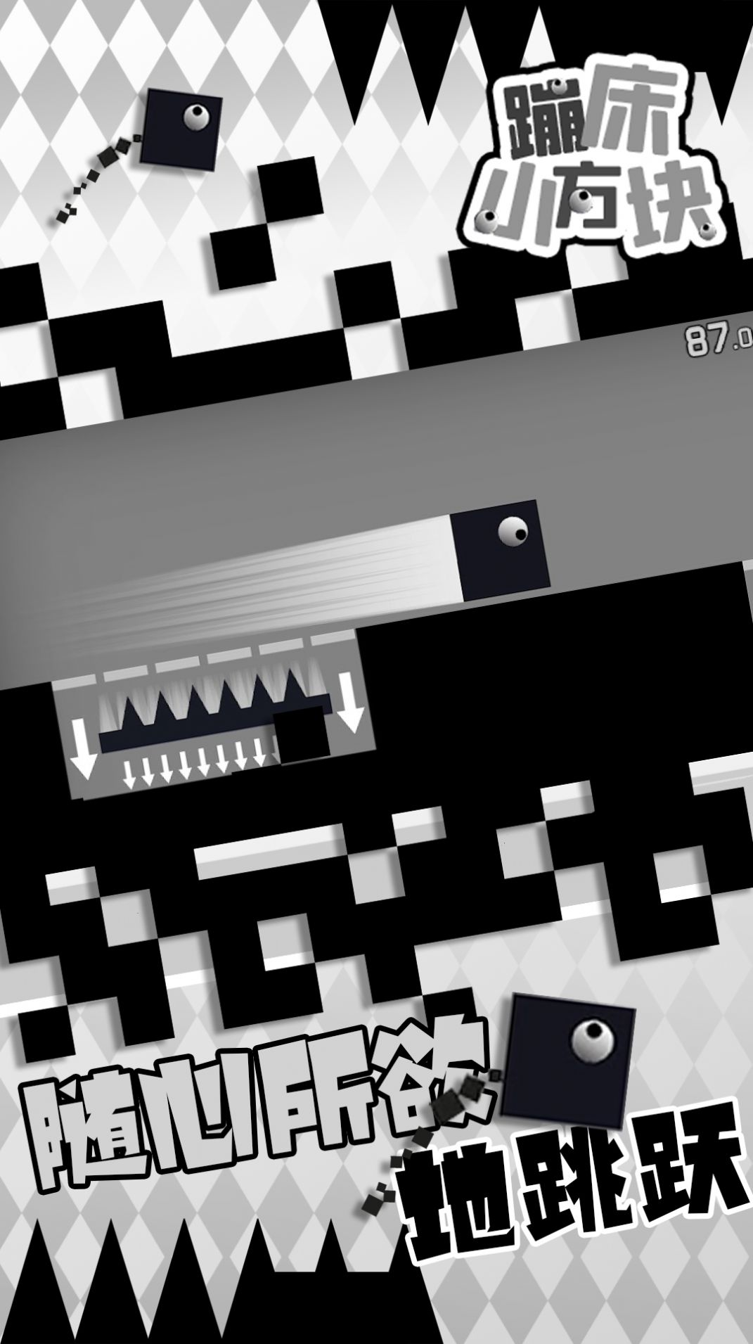 蹦床小方块游戏安卓版图片1