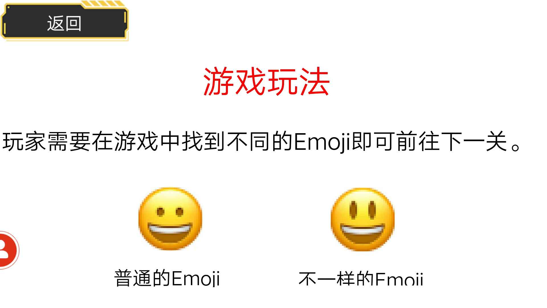 Emoji找不同2游戏安卓版图片1