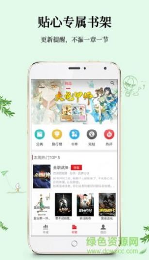 全民小说app官方下载最新版本图2: