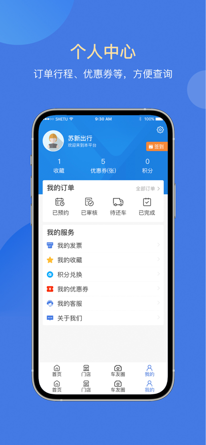 苏新租车软件app图片4