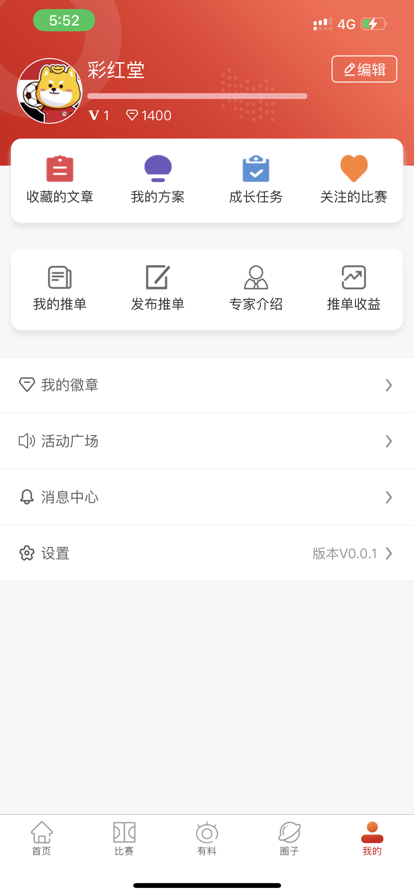 彩红家足球资讯app手机版图1: