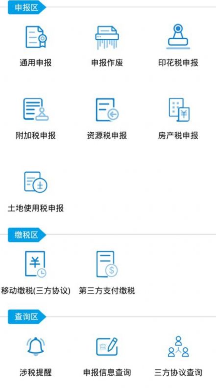 内蒙古税务社保缴费最新版本app下载2022图片1