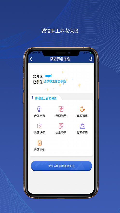 2022年陕西养老保险认证app下载最新版图3:
