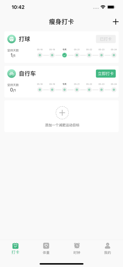 瘦身计划app安卓追剧官方版图3: