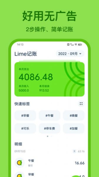 Lime记账软件app手机版图片2