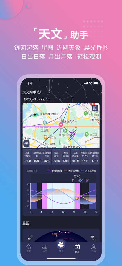 莉景天气摄影专用app安卓最新版2022图片2