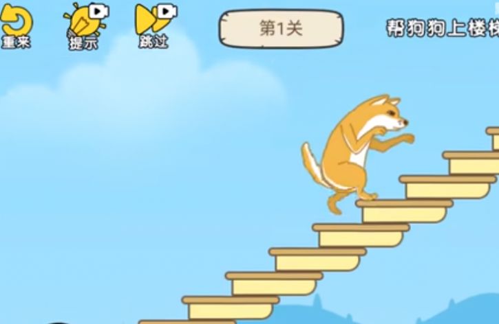 抖音小游戏帮助狗狗上楼梯安卓版图1: