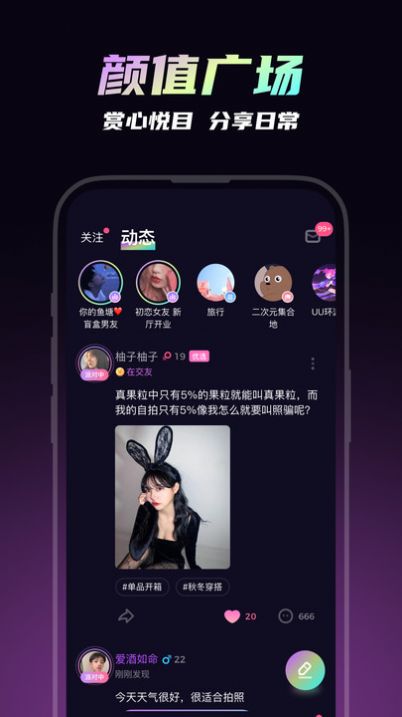可吖语音交友app官方版图片2