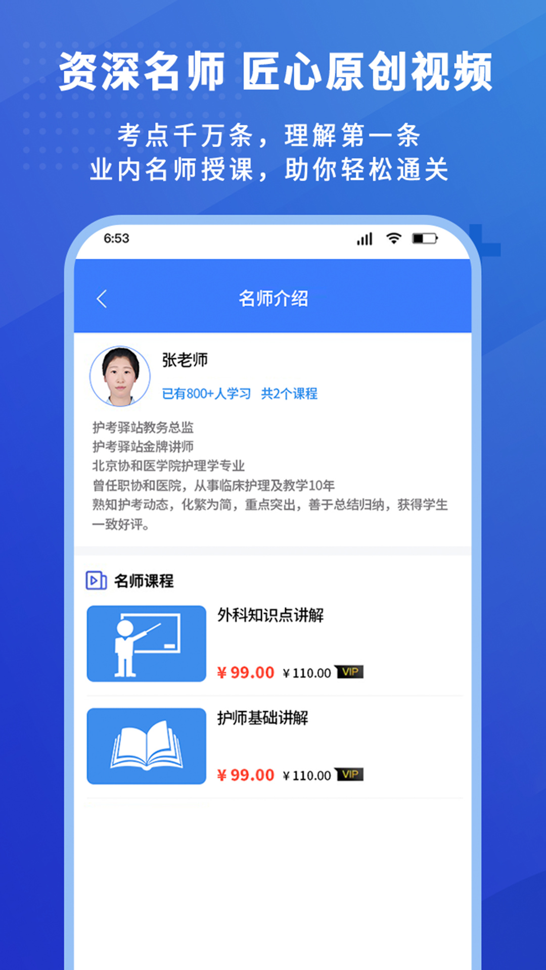 护考驿站app官方版图2: