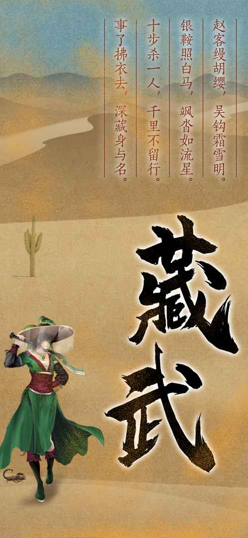 藏武手游官方版图片1