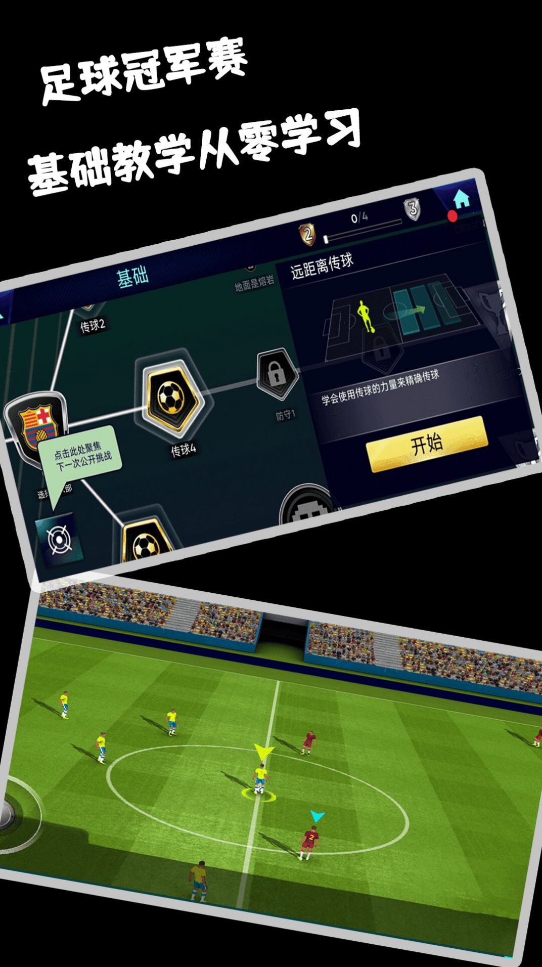 足球冠军赛游戏手机版图1: