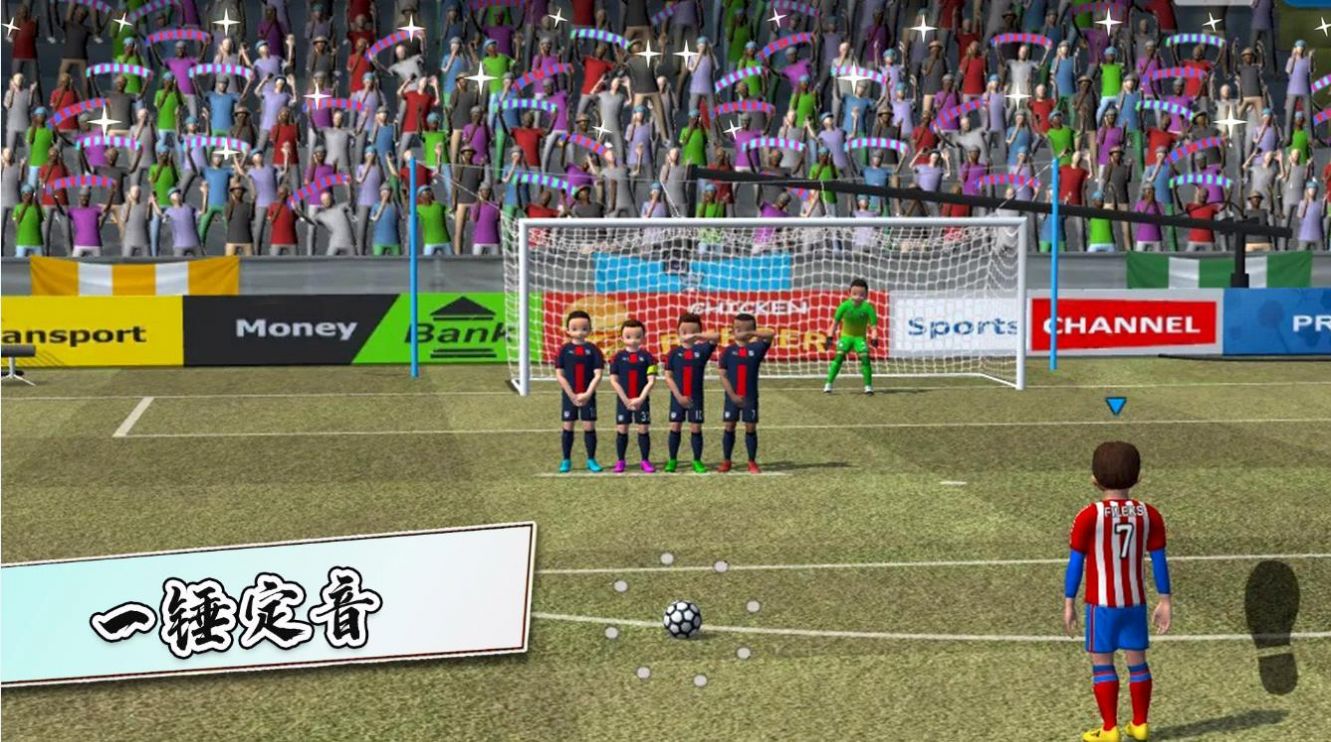 足球世界比赛游戏最新中文版图1: