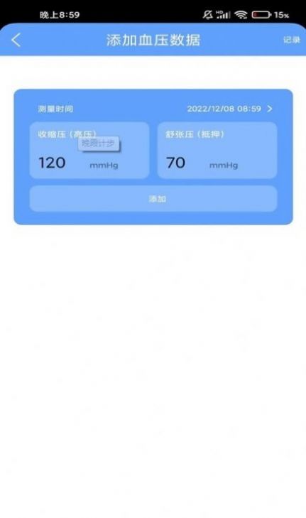 晚霞计步app官方版图3: