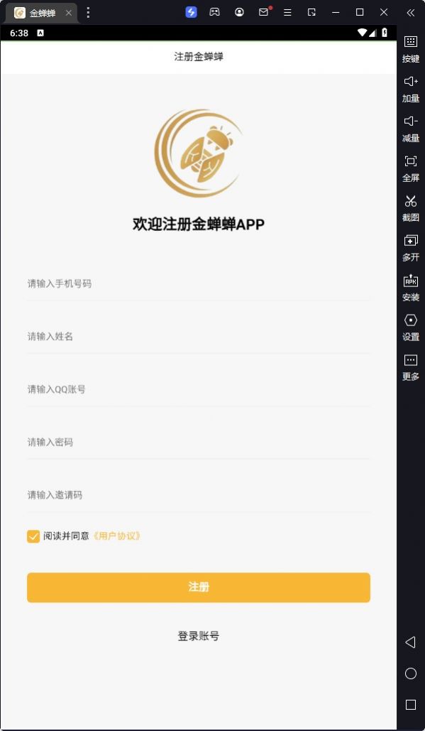 金蝉蝉推广app安卓版图3:
