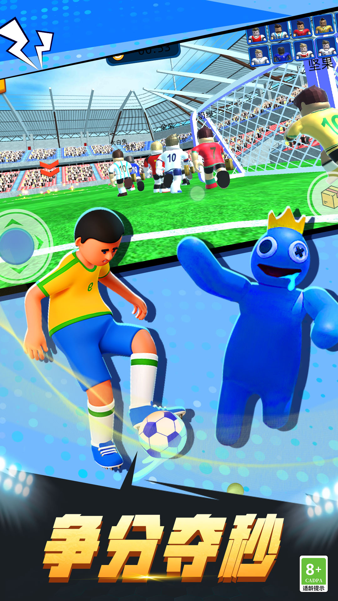 疯狂足球3D游戏安卓版图2: