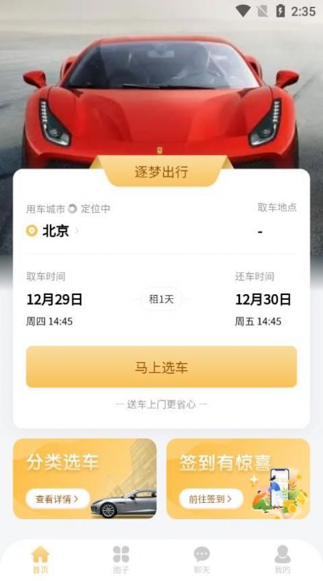逐梦出行租车app官方版图3: