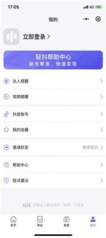 轻抖app官方免费下载图3: