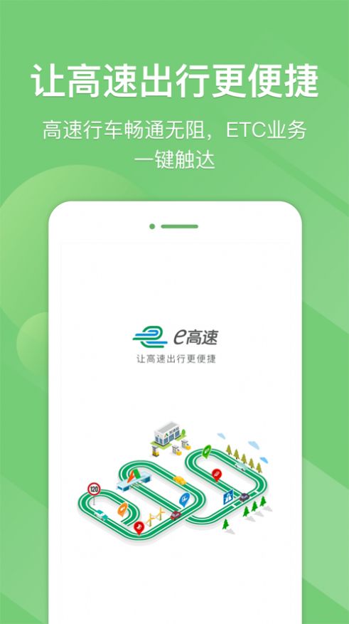 e高速app官方免费下载鲁通卡图1: