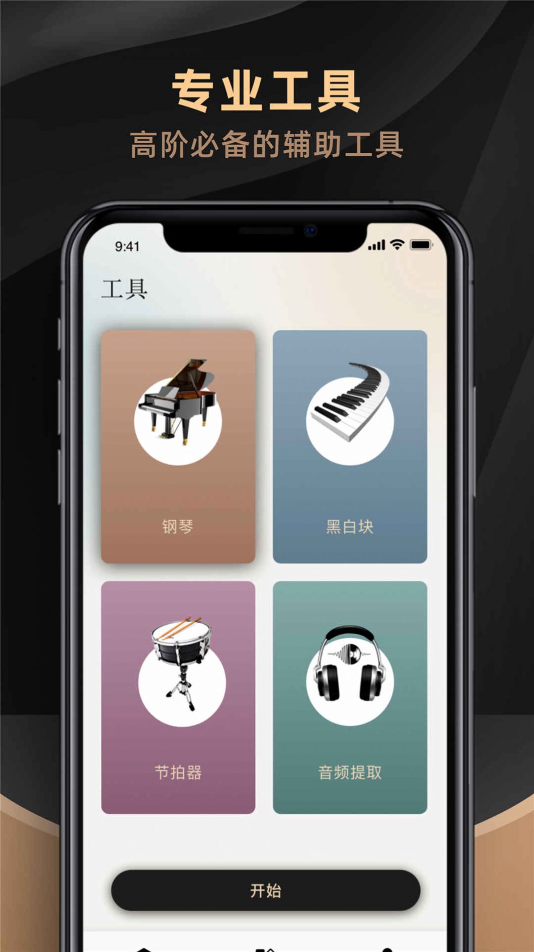 别踩白块钢琴学习app官方图3: