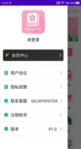 天天日语学习最新版app图3: