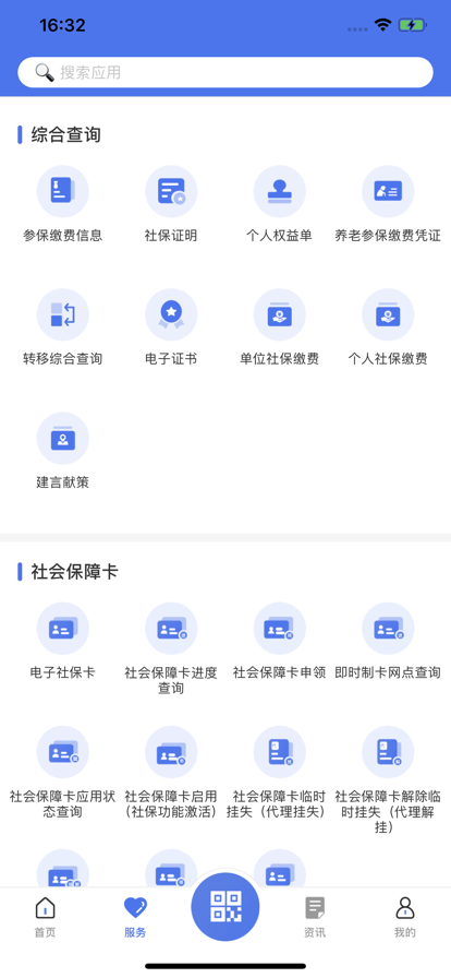 广西人社12333养老认证app下载安装图2: