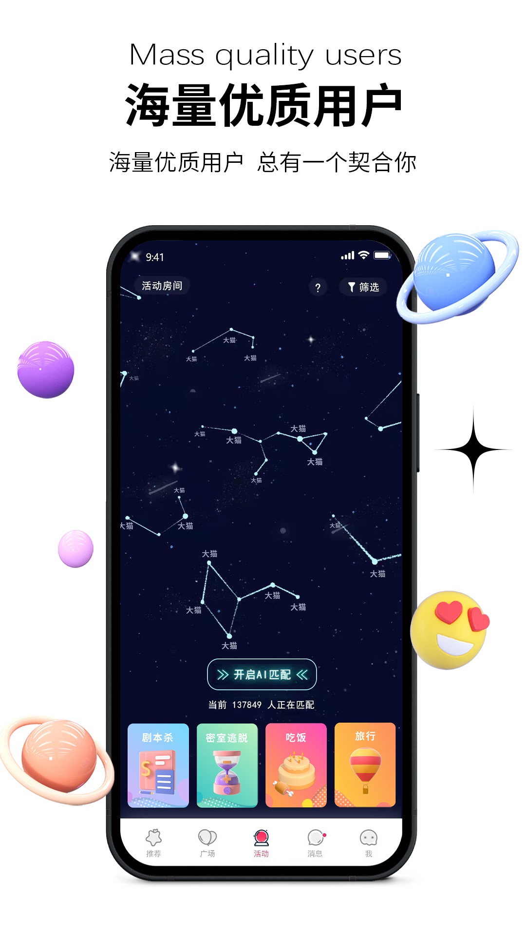 心动青年匹配交友app安卓版图3: