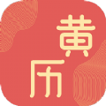鸡汤老黄历日历app最新版 v1.1