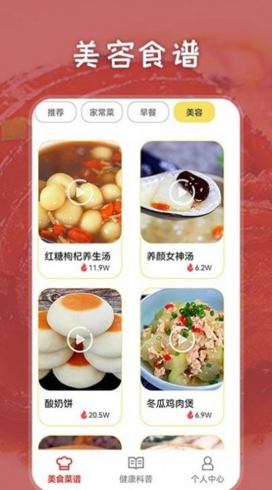 胡闹厨房食谱app官方版图1: