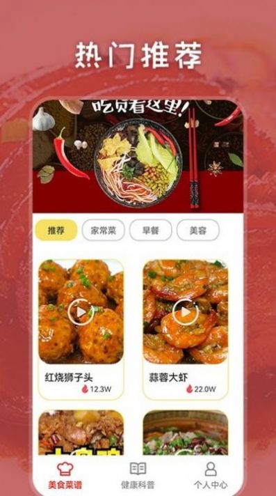 胡闹厨房食谱app官方版图3: