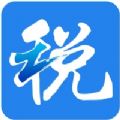 浙江稅務app官方最新