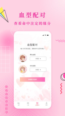 免费恋爱话术app手机版图2: