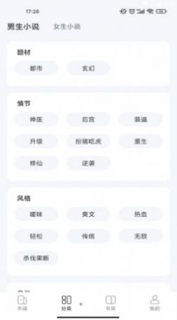 江湖小说app官方下载最新版本图2: