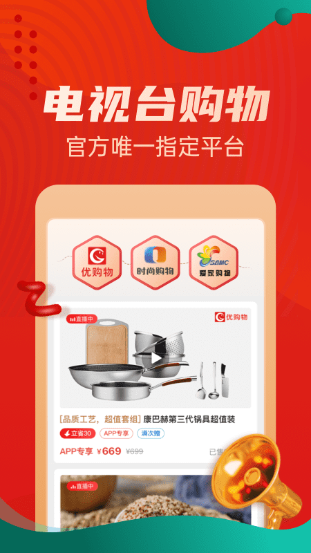 惠买商城app手机版图2:
