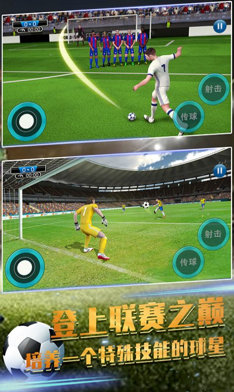 足球赛世界赛游戏安卓版图2: