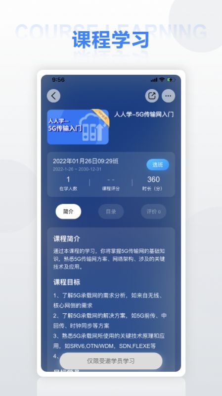 华为培训尊享版app软件图1: