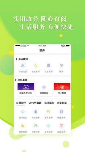 宁波甬易办平台app官方版图片1