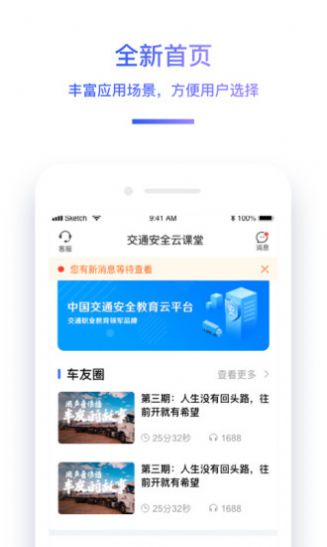 交通安全云课堂神通教育平台app官方最新版2022图2: