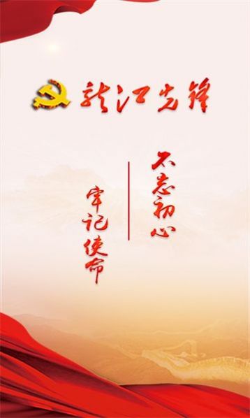 龙江先锋党建云平台答题答案2022app官方版图3: