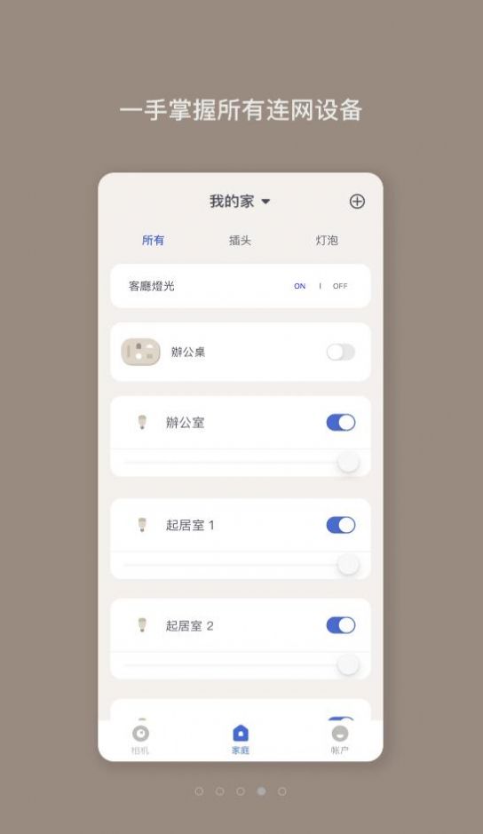 Nooie中国智能生活app软件图1: