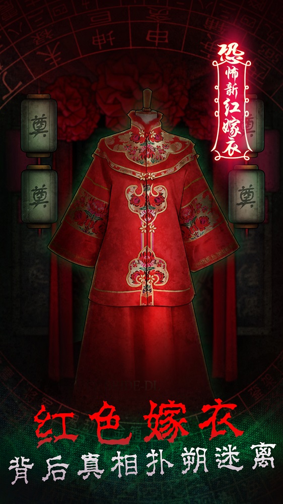 恐怖新娘红嫁衣游戏中文版图2: