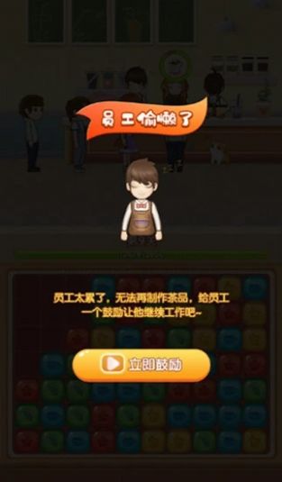 香香奶茶店游戏官方手机版图1: