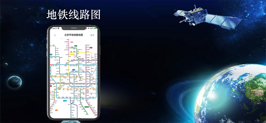 2022地铁北斗定位导航系统app官方下载图2: