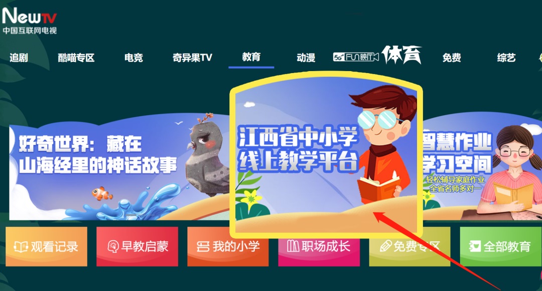 2022江西移动互联网电视江西省中小学线上教学平台app官方图1: