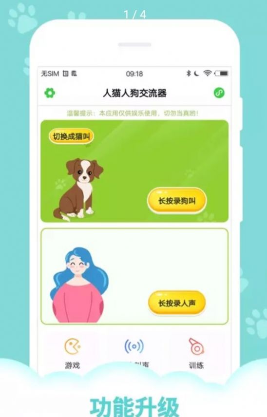 萌宠语言翻译器最新版app图3: