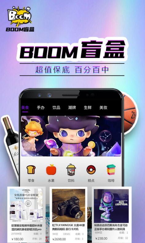 Boom盲盒商城app官方版图2: